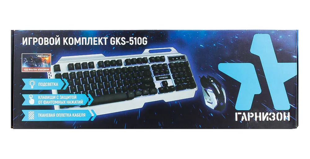 Клавиатура + Мышь Гарнизон GKS-510G black-silver