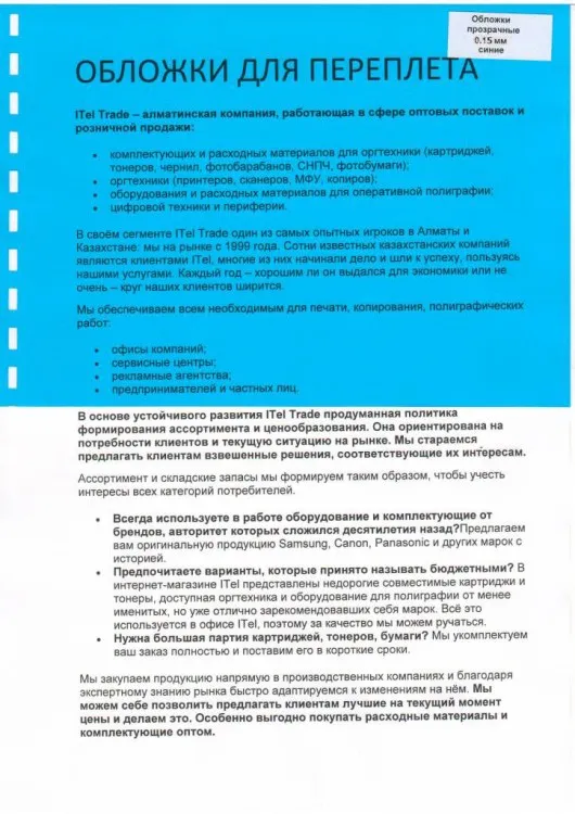 Обложка ПВХ прозрачная глянец iBind А4/100/150mk синяя
