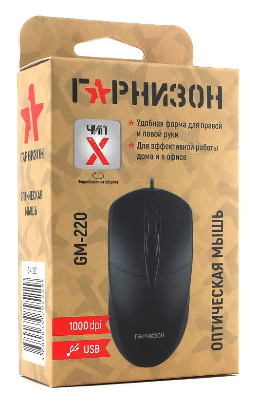 Компьютерная мышь Гарнизон GM-220 black