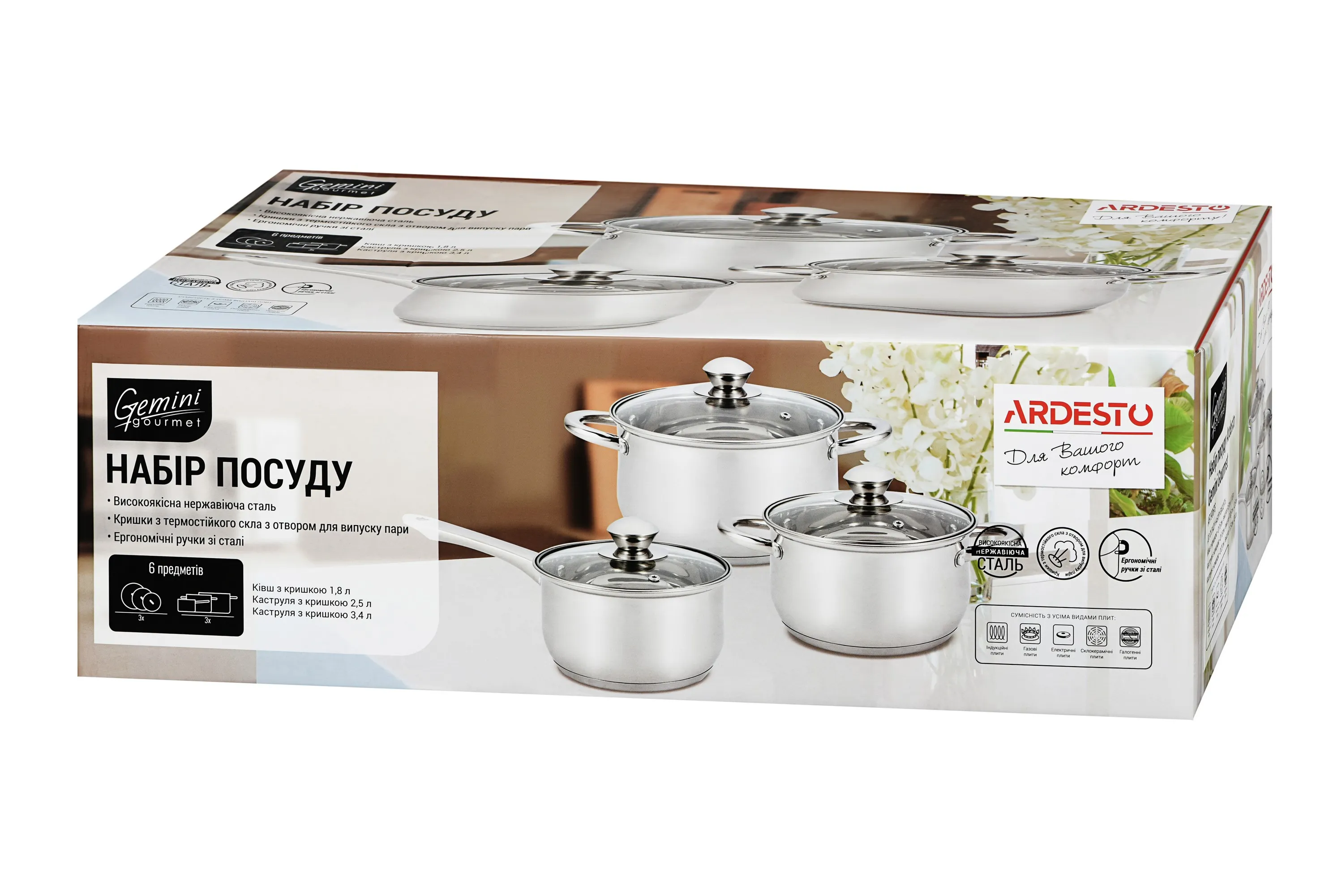 Набор посуды Ardesto Gemini Gourmet Varese, 6 пред.,  нержавеющая сталь AR1906PS