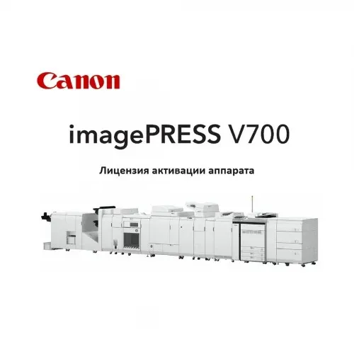 Лицензия программного обеспечения Canon imagePRESS V700 License@E 5772C001