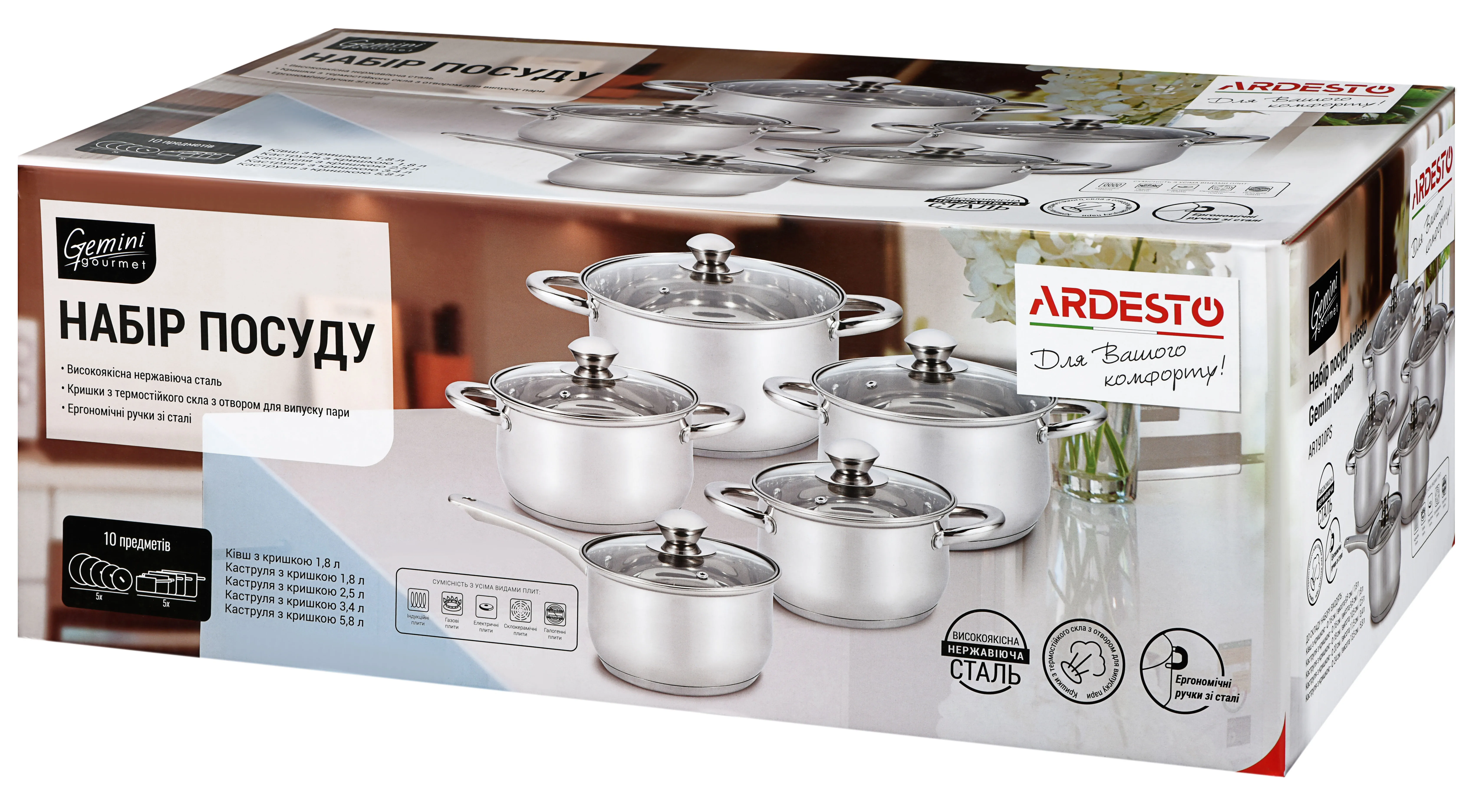 Набор посуды Ardesto Gemini Gourmet Varese, 10 пред., нержавеющая сталь AR1910PS
