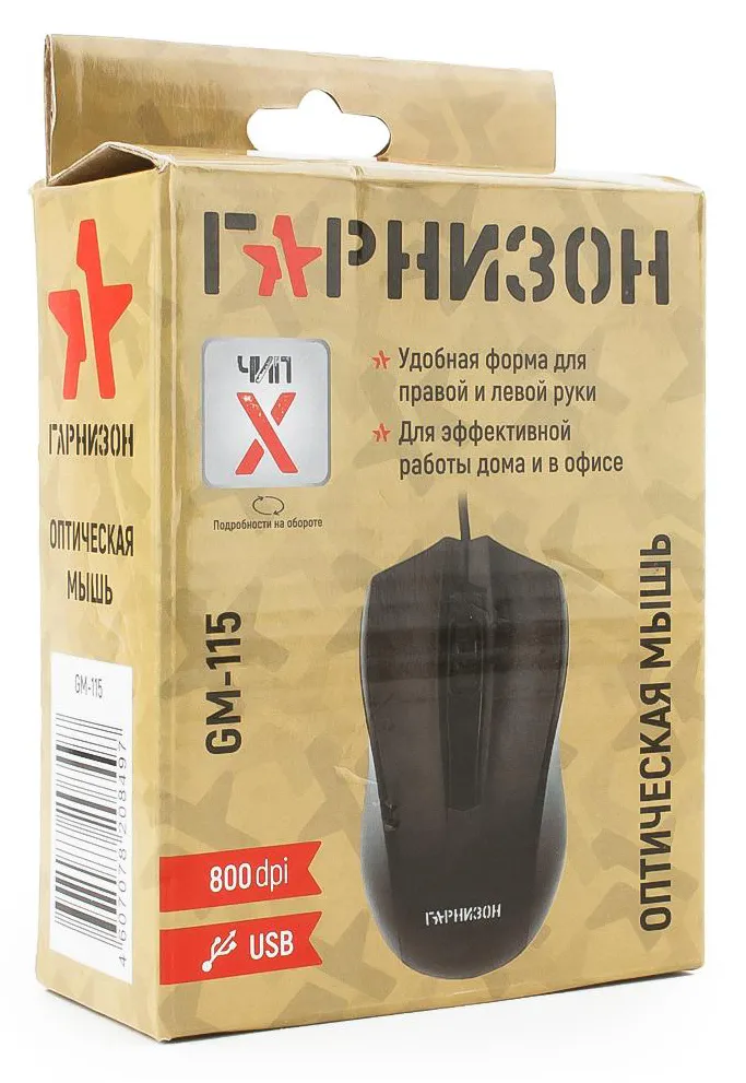 Компьютерная мышь Гарнизон GM-115 black