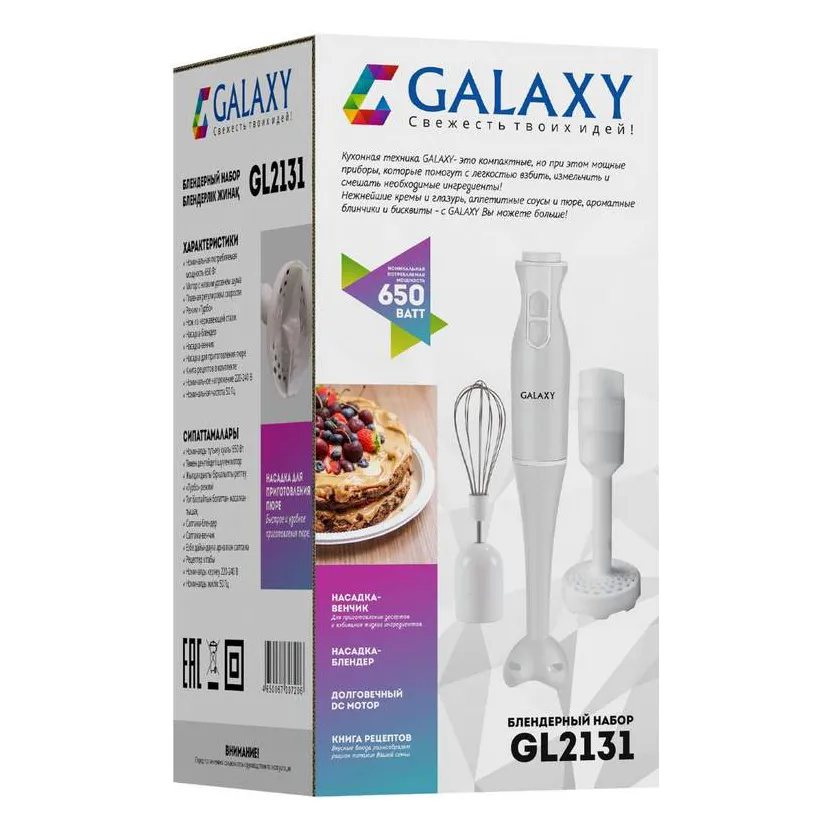 Блендерный набор GALAXY LINE GL2131