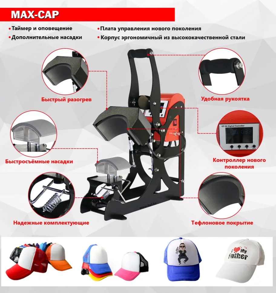 Термопресс для Бейсболок/кепок MAX-CAP-B (MaxArmour) с 3 насадками для кепок/бейсболок