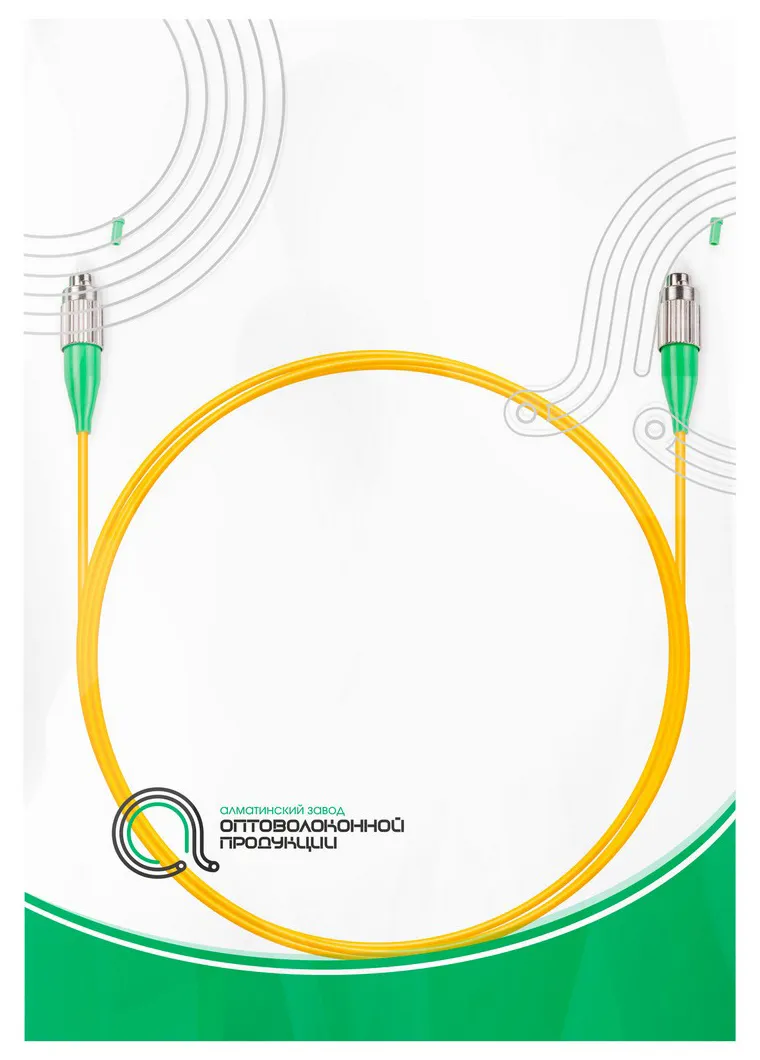 Патч Корд Оптоволоконный FC/APC-FC/APC SM 9/125 Simplex
