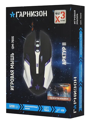 Компьютерная мышь Гарнизон GM-760G Арктур II black silver