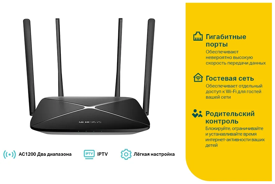 Маршрутизатор Mercusys AC12G RU AC1200