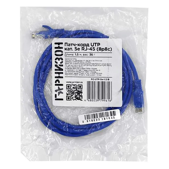 Кабель сетевой UTP 5e-Cat 1.5 m Гарнизон PC-UTP-5e-1.5-B Blue