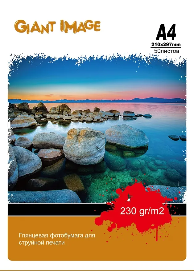 Фотобумага А4 GIANT IMAGE GI-A423050G