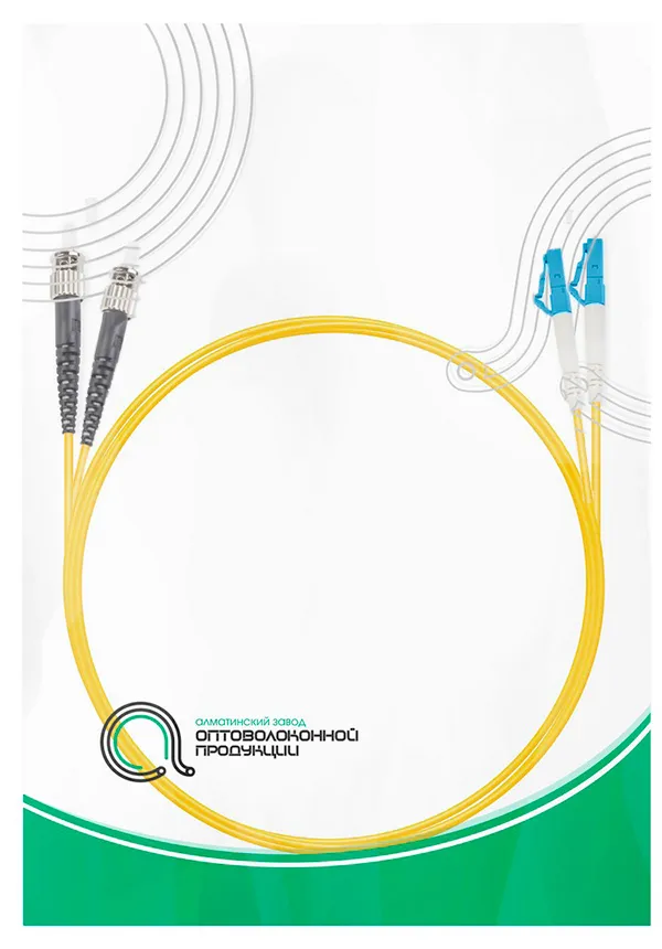 Патч Корд Оптоволоконный LC/UPC-ST/UPC SM 9/125 Duplex 0.5м