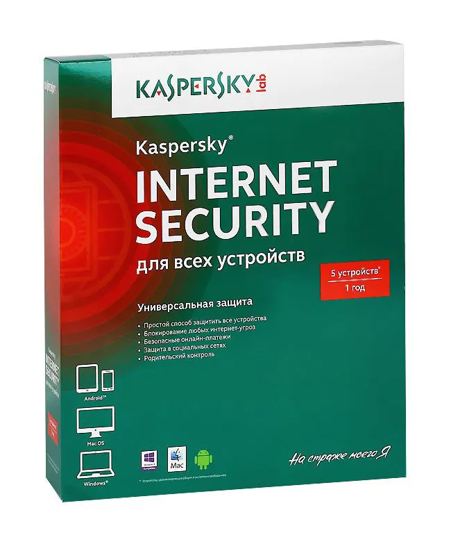 Антивирус Касперского KIS 2018, продление на 1 год (подписка на 8 месяцев), на 5 устройств, box