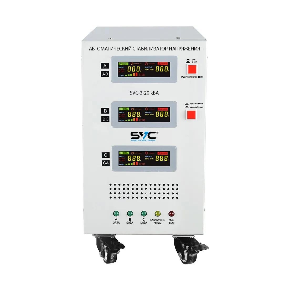 Стабилизатор SVC-3-20кВА
