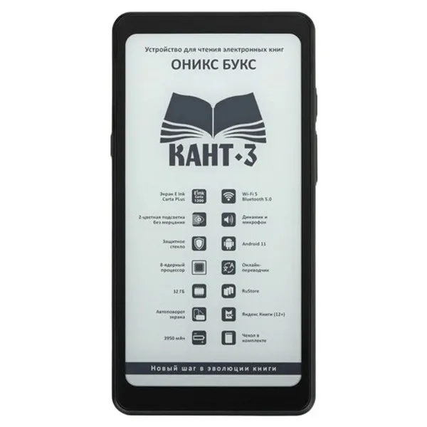 Электронная книга ОНИКС БУКС КАНТ 3 черный