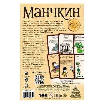 Настольная игра Манчкин  (цветная версия, 2-е рус. изд.)