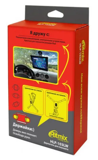 Автомобильное крепление для планшета Ritmix HLP-103LW