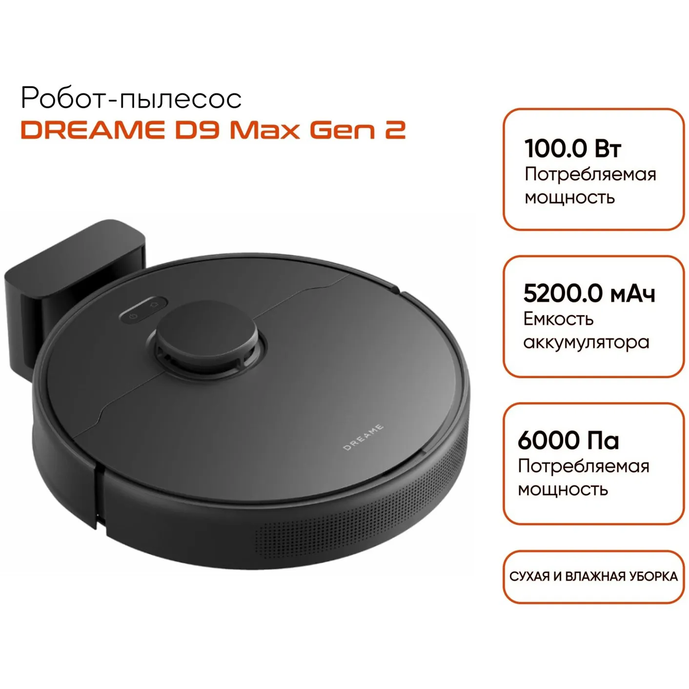 Робот-пылесос Dreame D9 Max Gen 2 Black