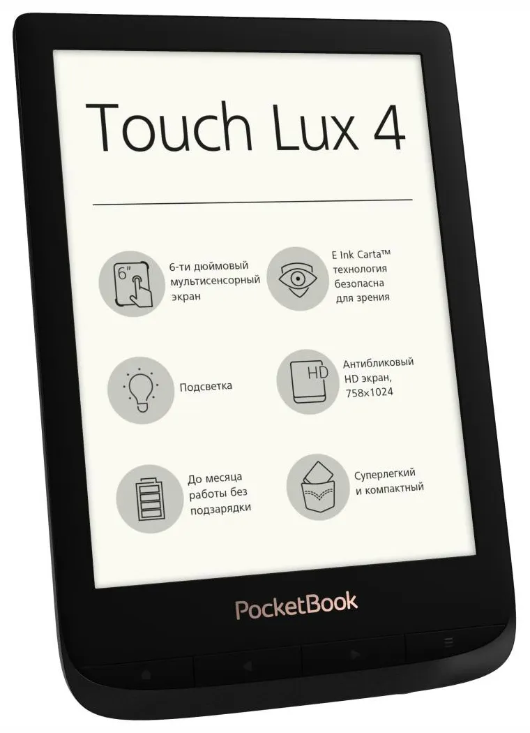 Электронная книга PocketBook PB627-H-CIS черный