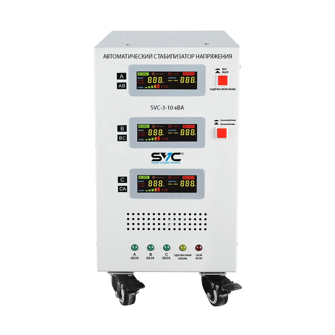 Стабилизатор SVC-3-10кВА