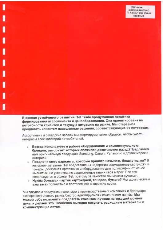 Обложки картон глянец iBind А3/100/250г красные