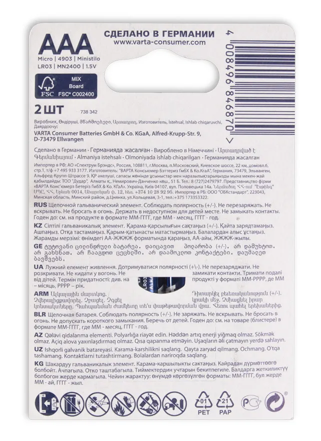 Батарейка VARTA LR03 Long Life Power 4шт