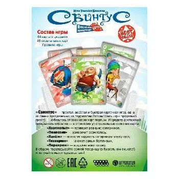 Настольная игра Свинтус