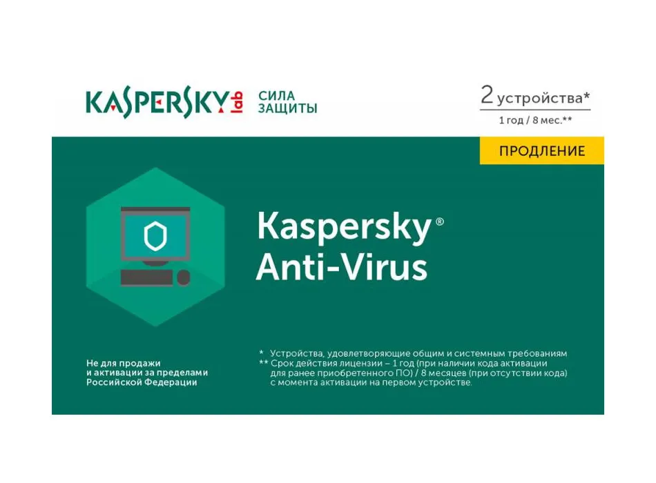 Антивирус Касперского продление
