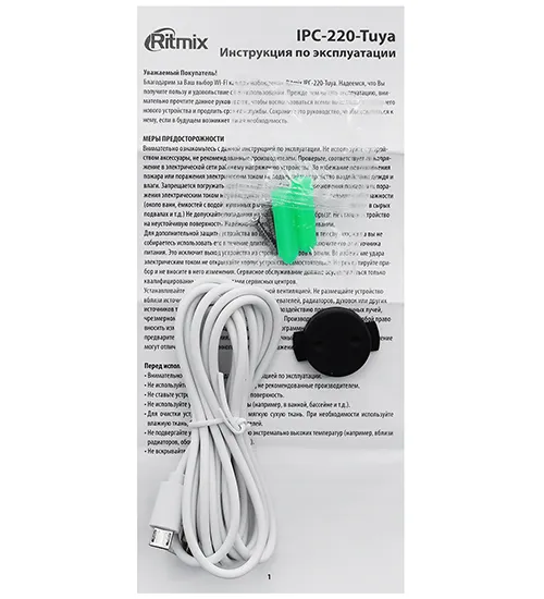 WiFi IP Camera Ritmix IPC-220-Tuya, 1080p