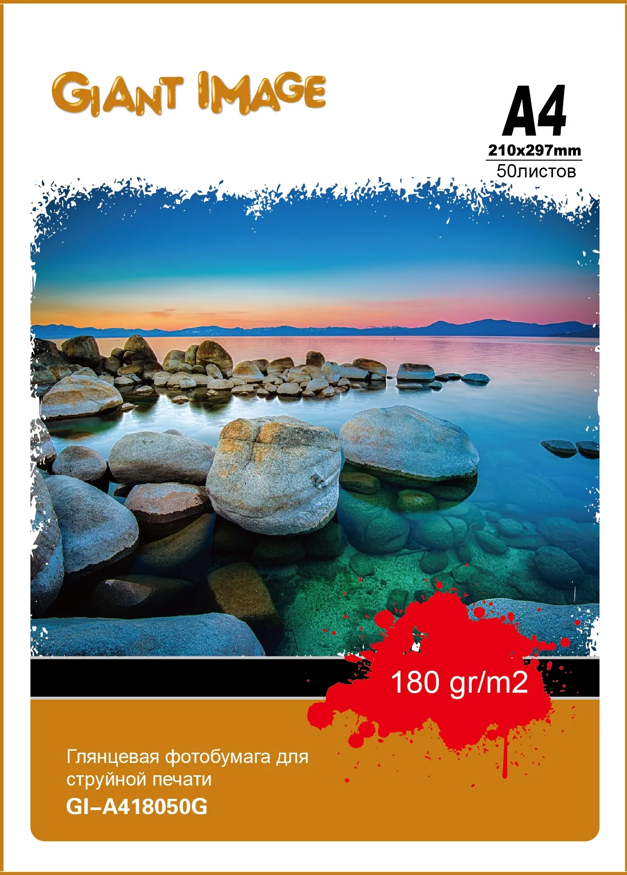 Фотобумага А4 GIANT IMAGE GI-A418050G