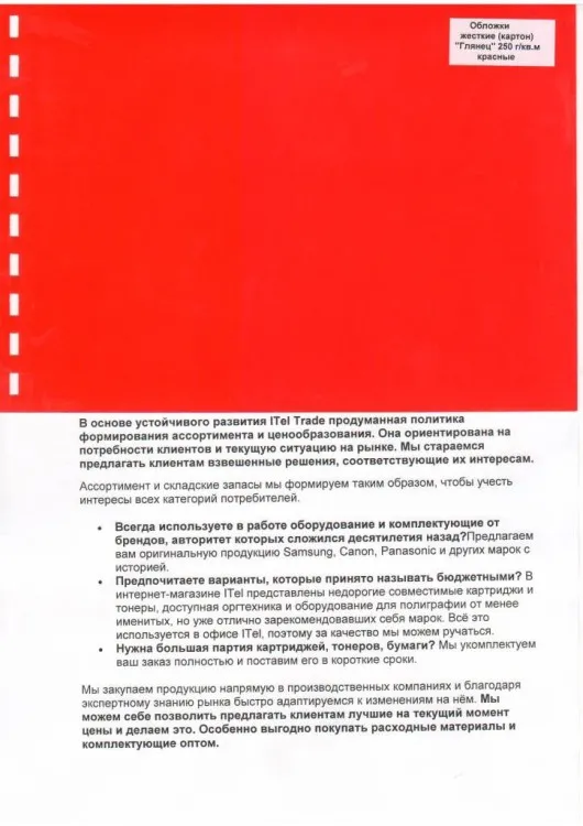 Обложки картон глянец iBind А4/100/250г красные