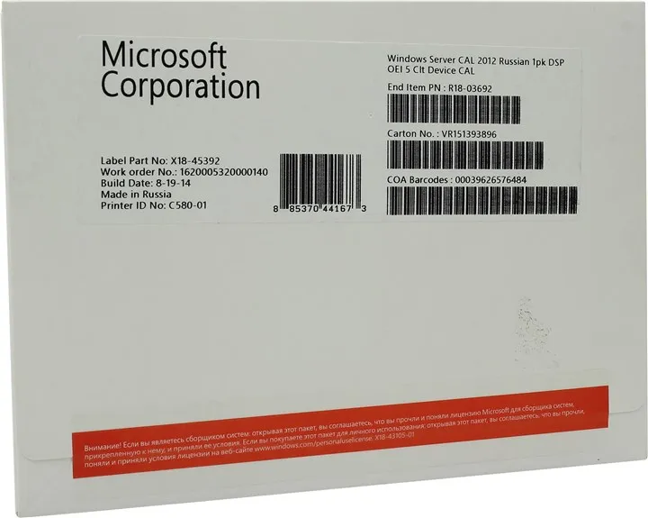 Microsoft Windows Server CAL 2012 Russian 5 client, User CAL