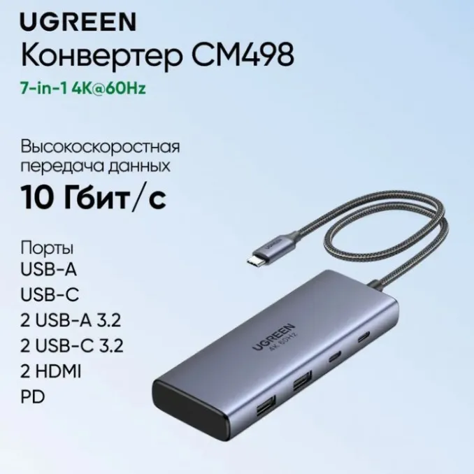 Хаб USB UGREEN CM498 45379