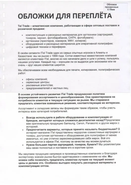Обложка ПВХ прозрачная глянец iBind А4/100/150mk прозрачная