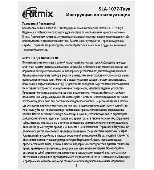 Smart LED lamp, Ritmix SLA-1077-Tuya, 10W, 220V, E27, RGB