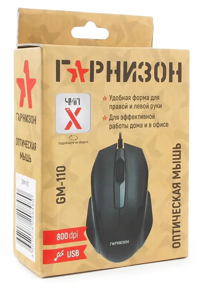 Компьютерная мышь Гарнизон GM-110 black