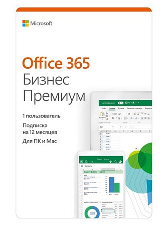 Microsoft 365 бизнес KLQ-00426