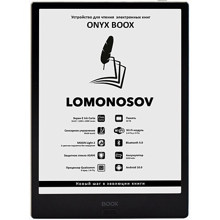 Электронная книга ONYX BOOX LOMONOSOV серый