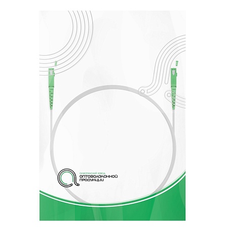 Абонентский FTTH Патч Корд SС/APC-SC/APC SM 35 м