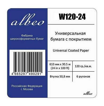 Бумага универсальная с покрытием ALBEO W120-24 Бумага универсальная с покрытием ALBEO W120-24