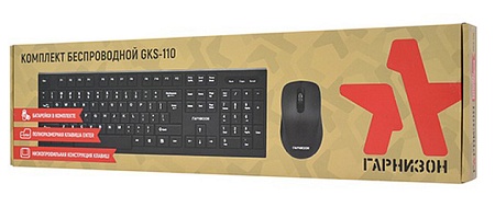 Клавиатура + мышка Гарнизон GKS-110 black