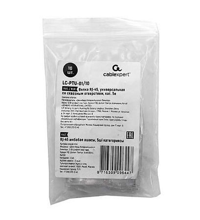 Коннектор RJ-45 Cablexpert LC-PTU-01/10 (в пакете 10 штук) Коннектор RJ-45 Cablexpert LC-PTU-01/10 (в пакете 10 штук)
