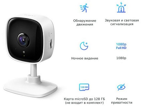 Wi-Fi камера TP-Link Tapo C110