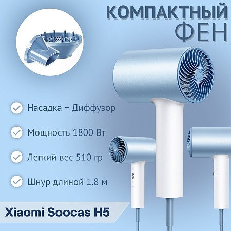 Фен для волос Soocas H5 Hair Dryer с диффузором Синий