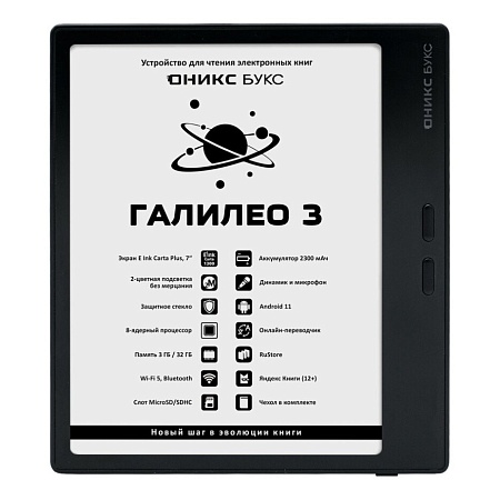 Электронная книга ONYX BOOX Galileo 3 Black