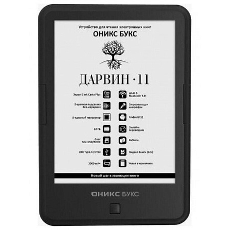 Электронная книга ONYX BOOX DARWIN 11 Black
