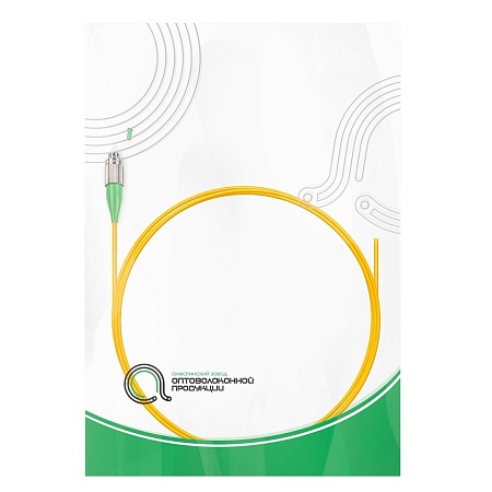Пигтейл Оптический FC/APC SM 9/125 0.9 мм 1.5 м Пигтейл Оптический FC/APC SM 9/125 0.9 мм 1.5 м