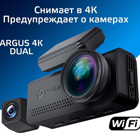 Видеорегистратор Neoline Argus 4K Dual Wi-Fi