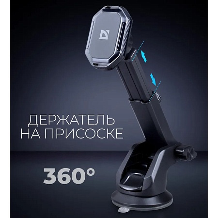 Держатель автомобильный Defender CH-157+ магнит