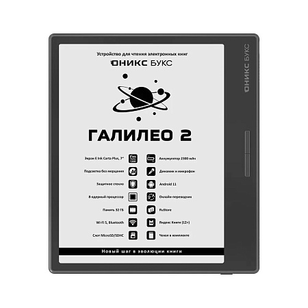 Электронная книга ONYX GALILEO 2 BLACK