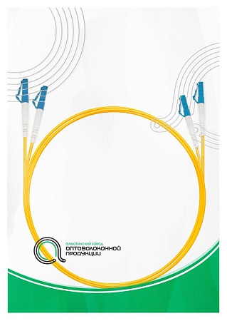 Патч Корд Оптоволоконный LC/UPC-LC/UPC SM 9/125 Duplex Патч Корд Оптоволоконный LC/UPC-LC/UPC SM 9/125 Duplex